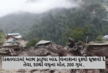 કિશ્તવાડમાં આભ ફાટ્યા બાદ વિનાશના દૃશ્યો ધ્રૂજાવી દે તેવા, 50થી વધુના મોત, 200 ગુમ