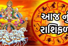 આજ નું રાશિફળ - Today's Rashifal - 13 August 2025 ,