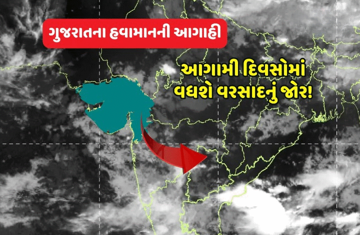 આજથી ગુજરાતમાં વધશે વરસાદનું જોર, એક સાથે ચાર વરસાદી સિસ્ટમ થઈ સક્રીય