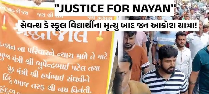 અમદાવાદમાં સેવન્થ ડે સ્કૂલમાં વિદ્યાર્થીની હત્યા કેસમાં આજે વેપારી એસો. દ્વારા બંધની જાહેરાત કરવામાં આવી છે.
