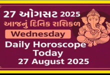આજ નું રાશિફળ - Today's Rashifal - 27 August 2025 ,