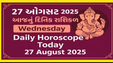 આજ નું રાશિફળ - Today's Rashifal - 27 August 2025 ,