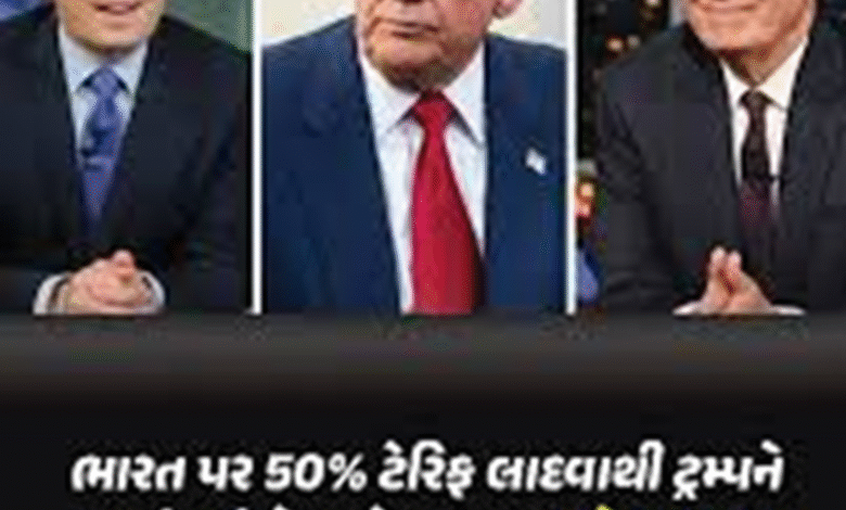 ભારત પર 50% ટેરિફ સામે અમેરિકામાં જ વિરોધ ; લેટ નાઇટ ટોક શોના હોસ્ટ સ્ટીફન કોલ્બર્ટ અને જીમી ફોલને ટ્રમ્પના નિર્ણયની ટીકા કરી