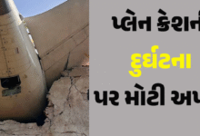 12 જૂન 2025 ના રોજ ગુજરાતના અમદાવાદમાં થયેલા પ્લેન ક્રેશ કેસમાં એક નવું અપડેટ આવ્યું છે ; પ્લેન ક્રેશમાં જીવ ગુમાવનારા અમેરિકામાં કેસ દાખલ કરી રહ્યા છે ,