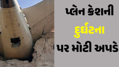12 જૂન 2025 ના રોજ ગુજરાતના અમદાવાદમાં થયેલા પ્લેન ક્રેશ કેસમાં એક નવું અપડેટ આવ્યું છે ; પ્લેન ક્રેશમાં જીવ ગુમાવનારા અમેરિકામાં કેસ દાખલ કરી રહ્યા છે ,