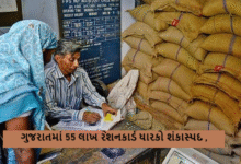 વિકસીત ગુજરાતમાં હાલ કુલ મળીને 3.60 કરોડ એનએફએસએ કાર્ડેધારકો છે ; ગુજરાતમાં 55 લાખ રેશનકાર્ડ ધારકો શંકાસ્પદ ,