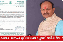 ગુજરાત ભાજપમાં ભડકો, પૂર્વ ધારાસભ્ય કનુ ડાભીનો લેટર બોમ્બ ; નુભાઈ ડાભી ખેડા જિલ્લા પંચાયતના પૂર્વ ઉપપ્રમુખ અને ગુજરાત પ્રદેશ ભાજપના પૂર્વ ઉપપ્રમુખ તરીકે પણ સેવા આપી ચૂક્યા છે.