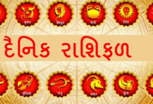 આજ નું રાશિફળ - Today's Rashifal - 8 September 2025 ,