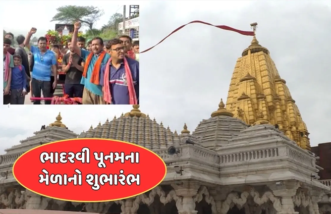 પ્રસિદ્ધ યાત્રાધામ અંબાજી ખાતે આજથી ભાદરવી પૂનમનો મહામેળો શરૂ ; મંદિરનો અદભુત શણગાર અને રોશનીના ઝગમગતા દ્રશ્યો જોઈ ભક્તોમાં ભારે ઉત્સાહ જોવા મળી રહ્યો છે.