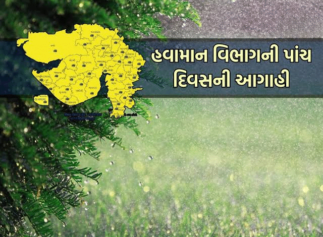 વામાન વિભાગ દ્વારા જાહેર કરવામાં આવેલી આગાહી અનુસાર, આ અઠવાડિયું ઉત્તર ગુજરાત અને દક્ષિણ ગુજરાતના અનેક વિસ્તારોમાં મેઘરાજા મન મૂકીને વરસશે.