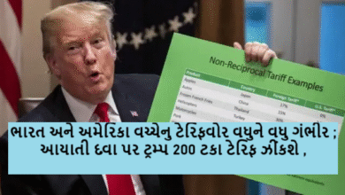 ભારત અને અમેરિકા વચ્ચેનુ ટેરિફવોર વધુને વધુ ગંભીર ; આયાતી દવા પર ટ્રમ્પ 200 ટકા ટેરિફ ઝીંકશે ,