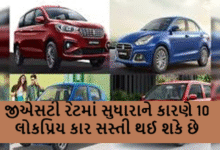 જીએસટી રેટમાં સુધારાને કારણે 10 લોકપ્રિય કાર સસ્તી થઈ શકે છે. મારુતી સુઝુકી અલ્ટોથી લઈને ક્રેટા : આ 10 લોકપ્રિય કાર સસ્તી