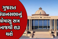 ગુજરાત વિધાનસભાનું ચોમાસુ સત્ર આજથી શરૂ ; સત્રનો પ્રારંભ બપોરે 12 વાગ્યાથી પ્રશ્નોત્તરી કાળ સાથે થશે, જેમાં વિવિધ વિભાગોના પ્રશ્નો પર ચર્ચા કરવામાં આવશે.