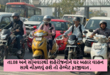તા.08 અને સોમવારથી શહેરીજનોને ઘર બહાર વાહન સાથે નીકળવું હશે તો હેલ્મેટ ફરજીયાત પહેરવું પડશે. BIS હોલમાર્ક વાળા હેલ્મેટ ભૂલ્યા વગર લઈ રાખજો ,
