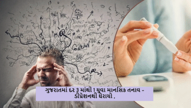 ગુજરાતમાં દર 3 માંથી 1 યુવા માનસિક તનાવ - ડીપ્રેશનથી ઘેરાયો ; ભણતરના ભારથી માંડીને નોકરી ધંધાનાં ટેન્શનમાં સપડાતો યુવાવર્ગ ,