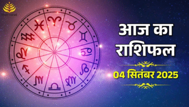 આજ નું રાશિફળ - Today's Rashifal - 4 September 2025 ,