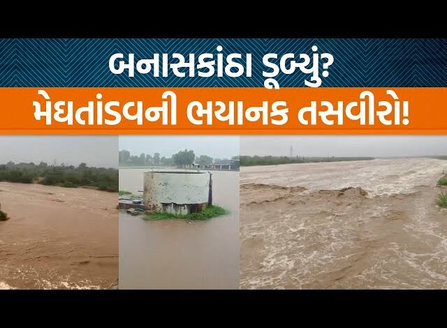 બનાસકાંઠા જિલ્લામાં આભ ફાટ્યું હતું. છેલ્લા 24 કલાકમાં 16.14 ઈંચ વરસાદથી સૂઈગામમાં જળબંબાકારની સ્થિતિ સર્જાઈ હતી.